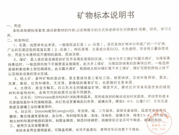 矿物标本